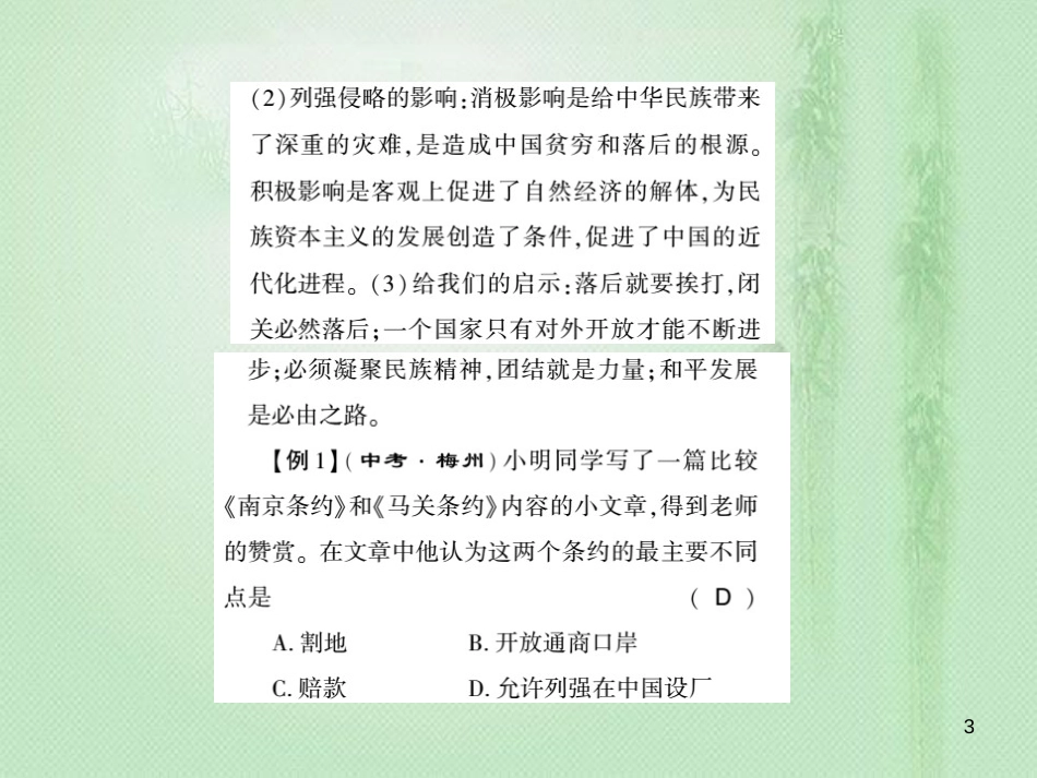 八年级历史上册 第1单元 列强侵华与晚清时期的救亡图存整理与复习优质课件 岳麓版_第3页