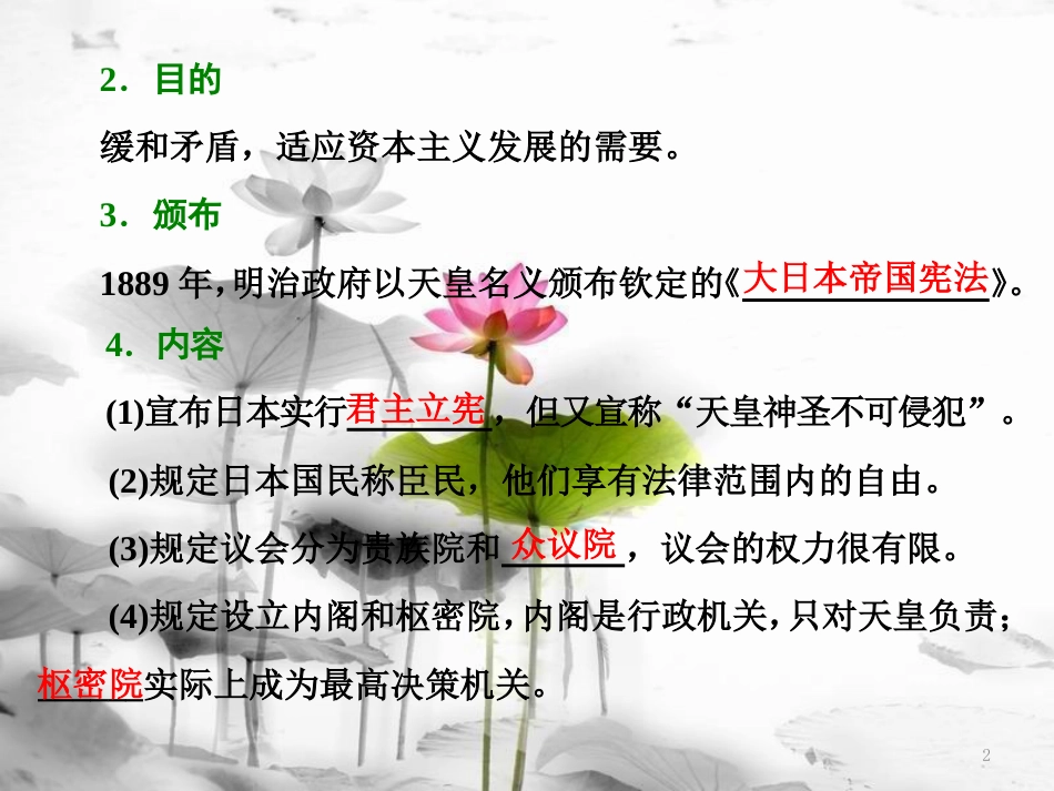 高中历史 第8单元 日本明治维新 第4课 走向世界的日本课件 新人教版选修1[共22页]_第2页