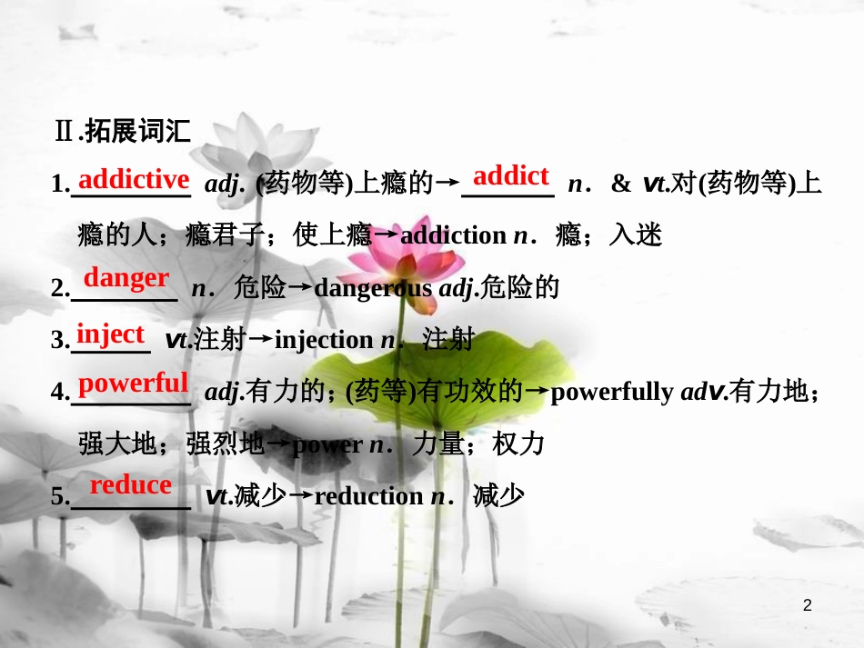 高中英语 Module 2 No DrugsSection Ⅱ Introduction &amp; Reading Language Points课件 外研版必修2[共34页][共34页]_第2页