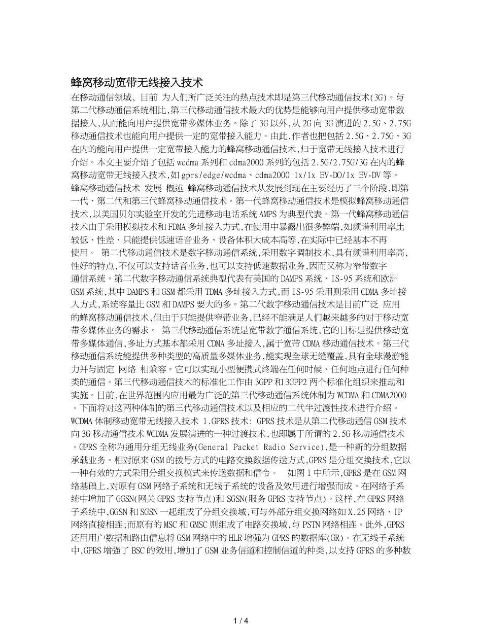 蜂窝移动宽带无线接入技术[共4页]_第1页