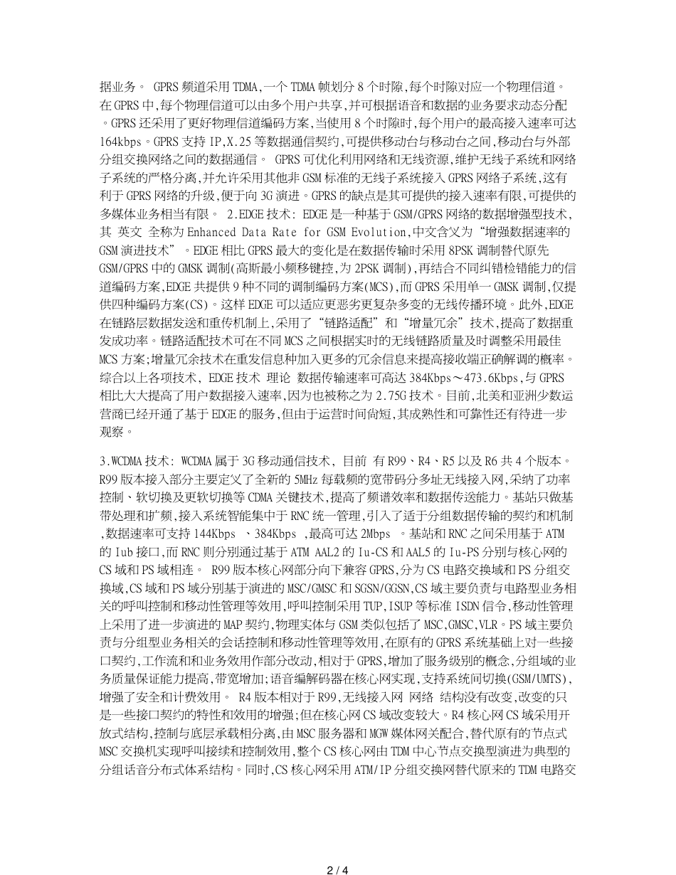 蜂窝移动宽带无线接入技术[共4页]_第2页