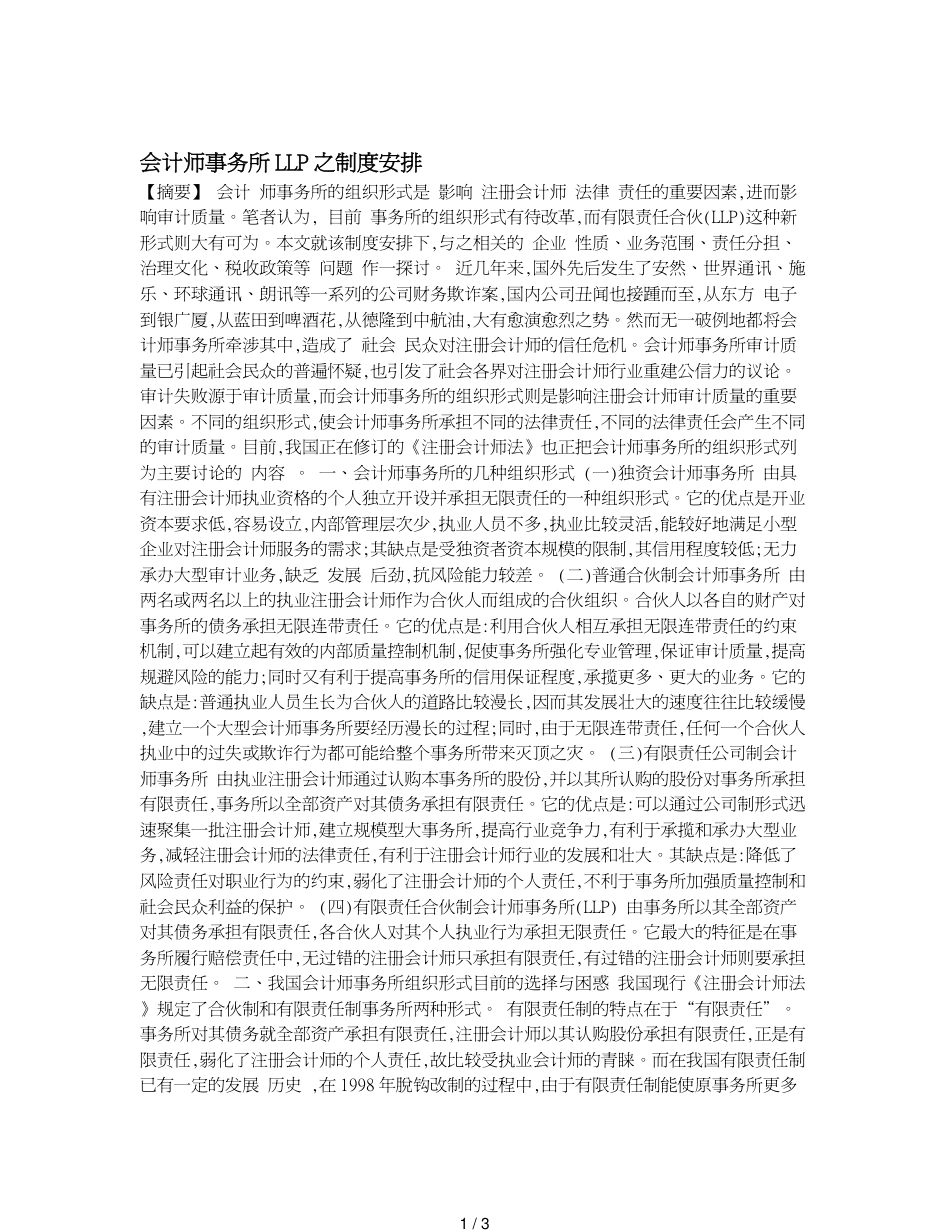 会计师事务所LLP之制度安排_第1页