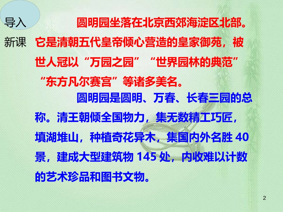 九年级语文上册 第二单元 7就英法联军远征中国致巴特勒上尉的信习题优质课件 新人教版 (2)_第2页