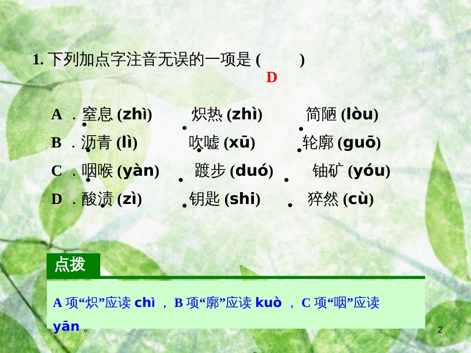 2018年八年级语文上册 第二单元 8 美丽的颜色习题优质课件 新人教版_第2页