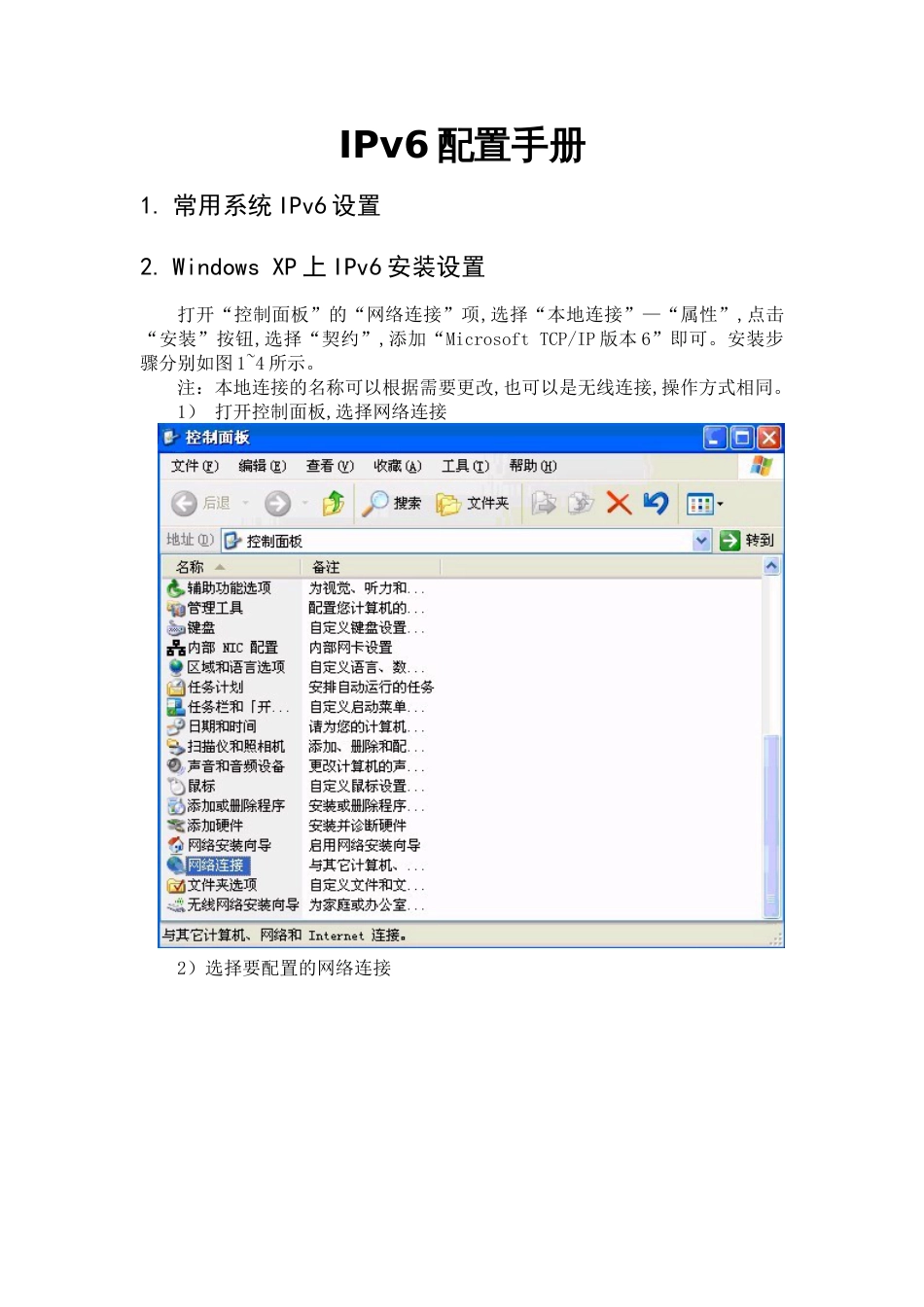 IPv6配置手册[共9页]_第1页