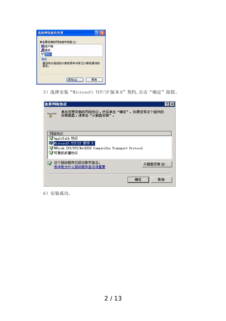 IPv6配置手册[共9页]_第3页