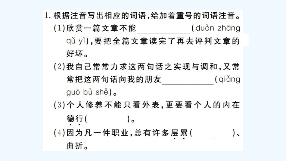 （河北专版）九年级语文上册 第二单元 6 敬业与乐业习题优质课件 新人教版_第2页