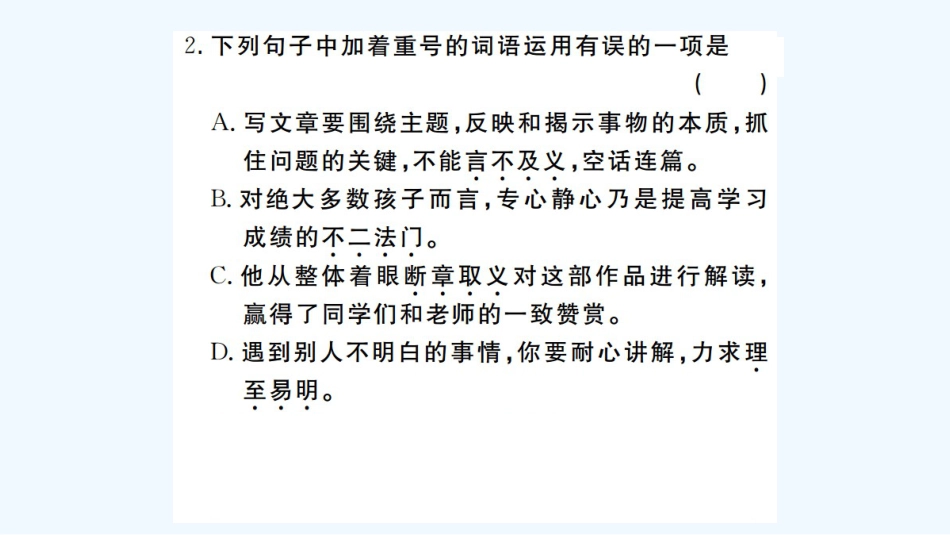 （河北专版）九年级语文上册 第二单元 6 敬业与乐业习题优质课件 新人教版_第3页