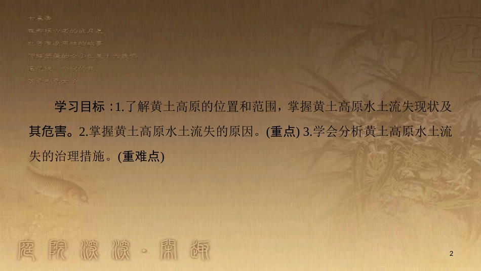高中地理 第三单元 区域资源、环境与可持续发展 第1节 区域水土流失及其治理——以黄土高原为例优质课件 鲁教版必修3_第2页