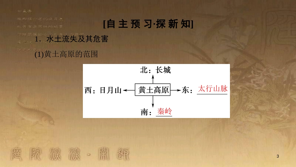 高中地理 第三单元 区域资源、环境与可持续发展 第1节 区域水土流失及其治理——以黄土高原为例优质课件 鲁教版必修3_第3页