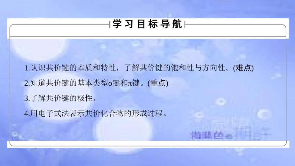 高中化学 专题3 微粒间作用力与物质性质 第3单元 共价键原子晶体（第1课时）共价键课件 苏教版选修3_第2页