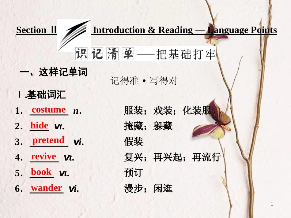 高中英语 Module 4 Carnival Section Ⅱ Introduction &amp; Reading-Language Points课件 外研版必修5[共44页][共44页]_第1页