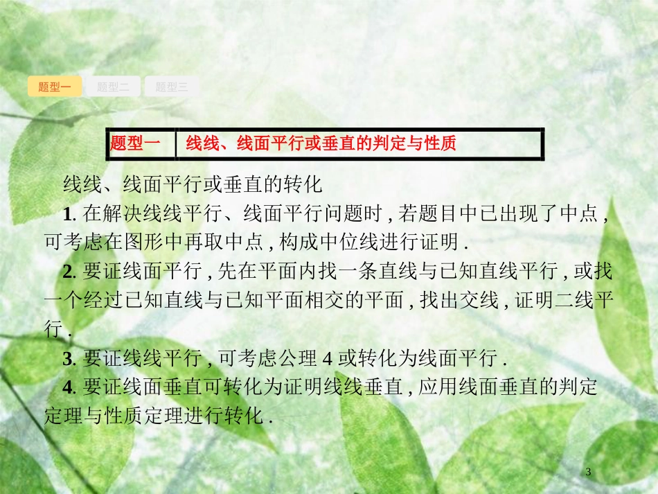 高考数学一轮复习 高考大题增分专项4 高考中的立体几何优质课件 文 北师大版_第3页