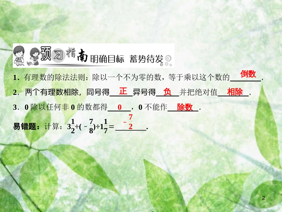 七年级数学上册 第2章 有理数及其运算 8 有理数的除法优质课件 （新版）北师大版_第2页