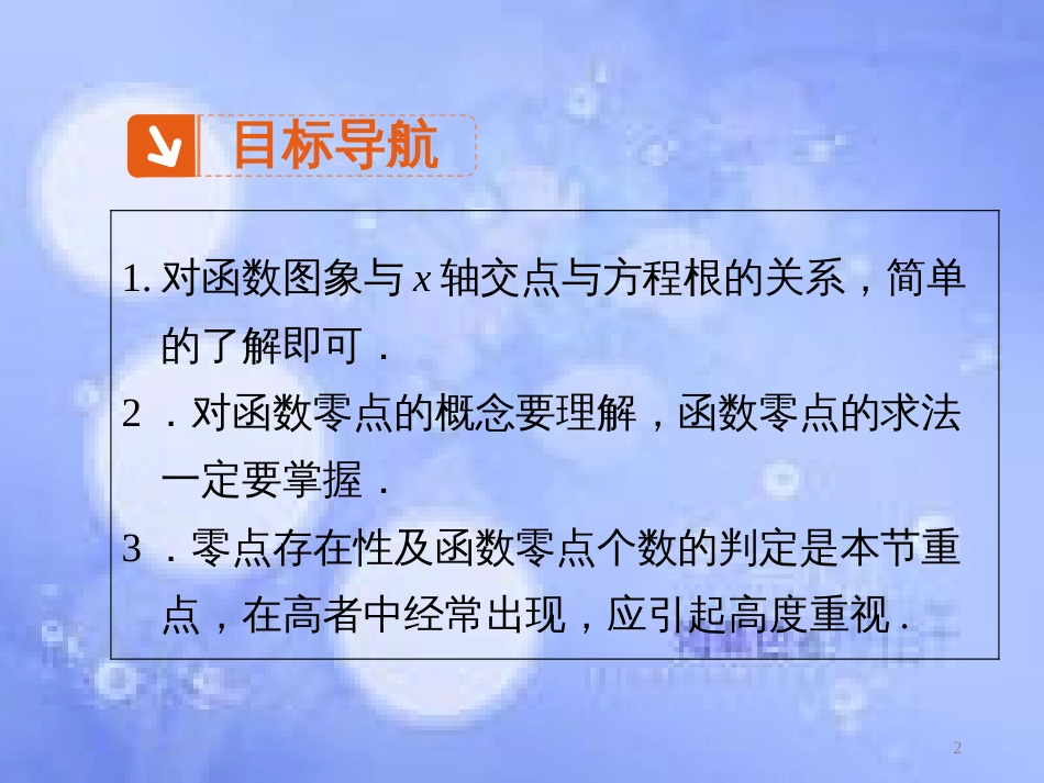 高中数学 第三章 函数的应用 3.1 函数与方程 3.1.1 方程的根与函数的零点课件4 新人教A版必修1_第2页