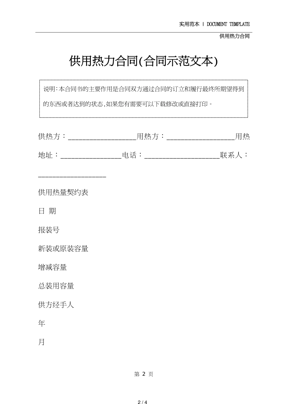 供用热力合同(合同示范文本)_第2页