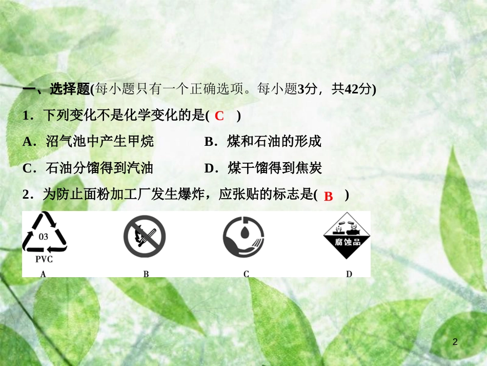 九年级化学上册 第7单元 燃料及其利用综合检测卷作业优质课件 （新版）新人教版_第2页