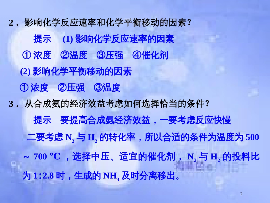 高中化学 专题二 从自然资源到化学品 2.1 氨的合成课件 苏教版选修2_第2页