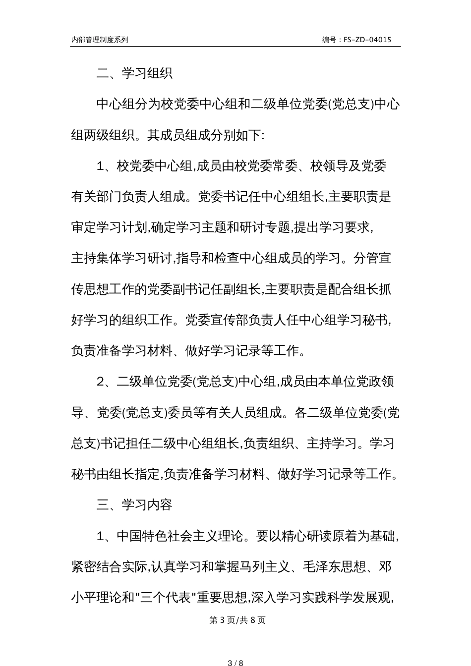 Z学校党委两级中心组学习管理制度范本_第3页
