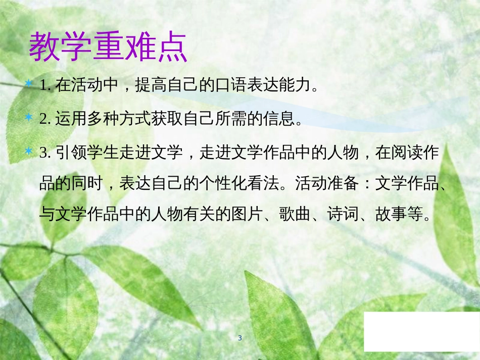 七年级语文上册 第六单元 综合性学习教学优质课件 新人教版_第3页