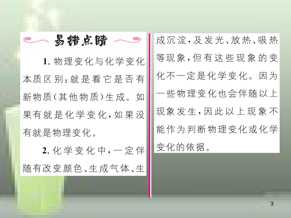 九年级化学上册 第1单元 走进化学世界 课题1 物质的变化和性质 第1课时 化学变化和物理变化习题优质课件 （新版）新人教版_第3页