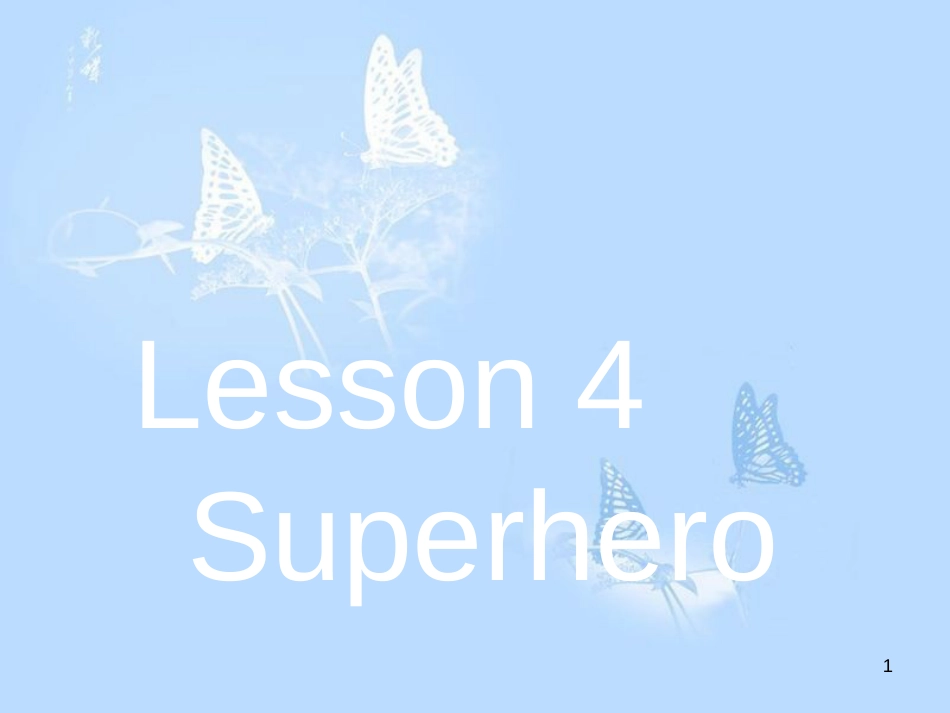 高中英语 Unit 2 Heroes Lesson 4 Superhero课件 北师大版必修1[共30页]_第1页