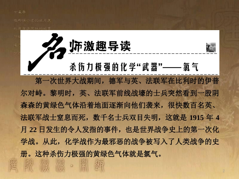 高中化学 第四章 非金属及其化合物 第一节 无机非金属材料的主角——硅 4.1.1 二氧化硅和硅酸优质课件 新人教版必修1_第2页