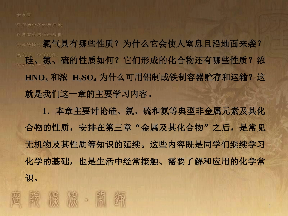 高中化学 第四章 非金属及其化合物 第一节 无机非金属材料的主角——硅 4.1.1 二氧化硅和硅酸优质课件 新人教版必修1_第3页