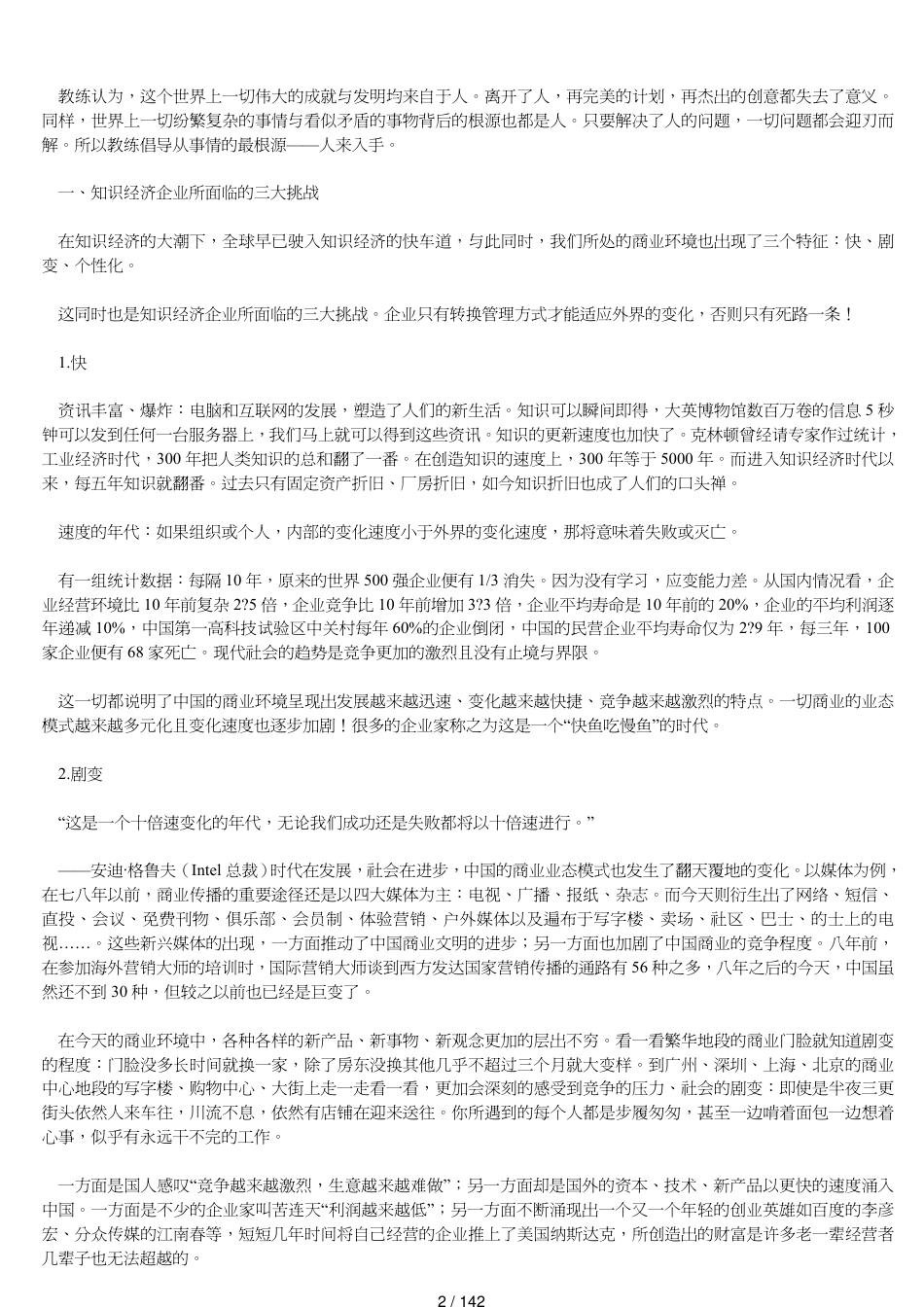 领导管理技能教练式领导_第2页