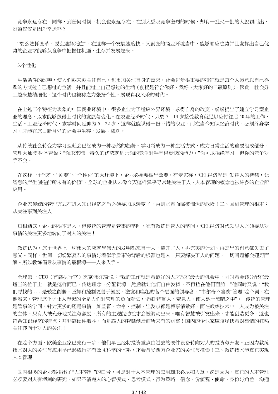 领导管理技能教练式领导_第3页