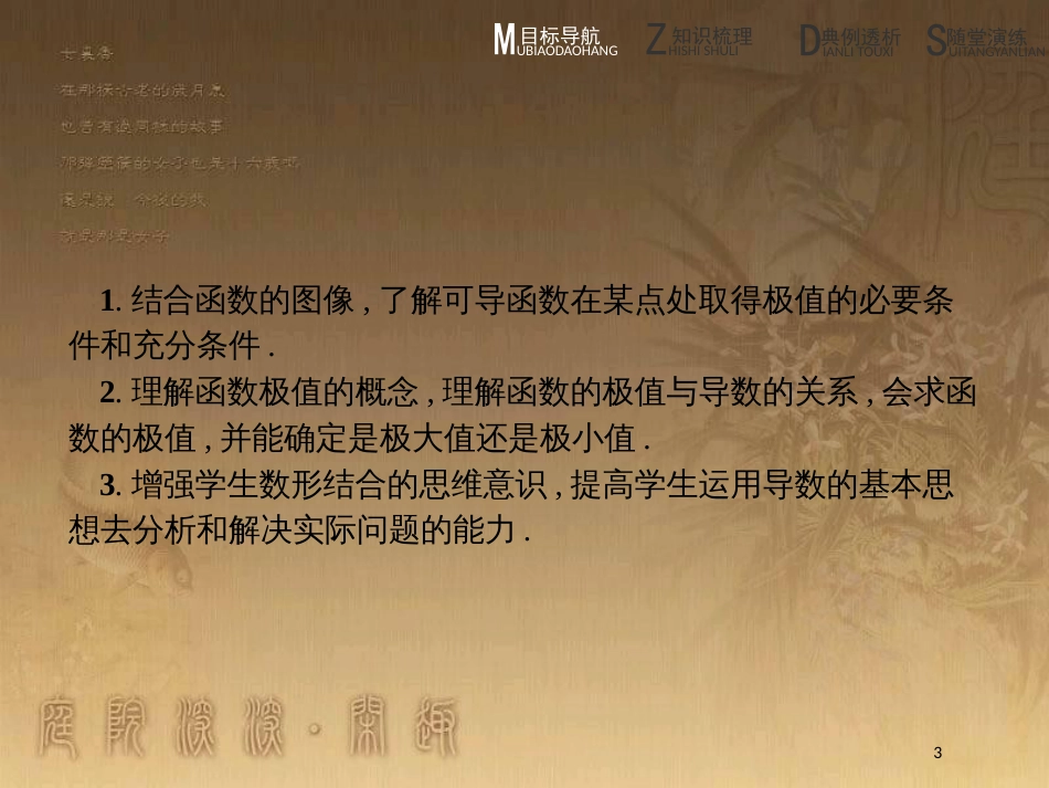 高中数学 第三章 导数应用 3.1 函数的单调性与极值 3.1.2.1 函数的极值优质课件 北师大版选修2-2_第3页