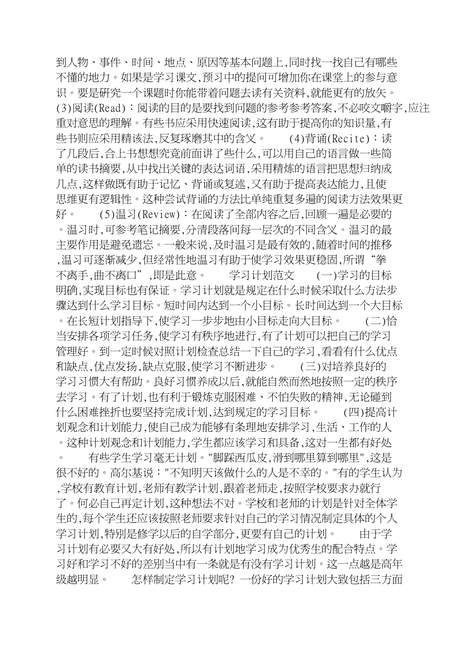 个人学习计划书范文3篇[共5页]_第2页