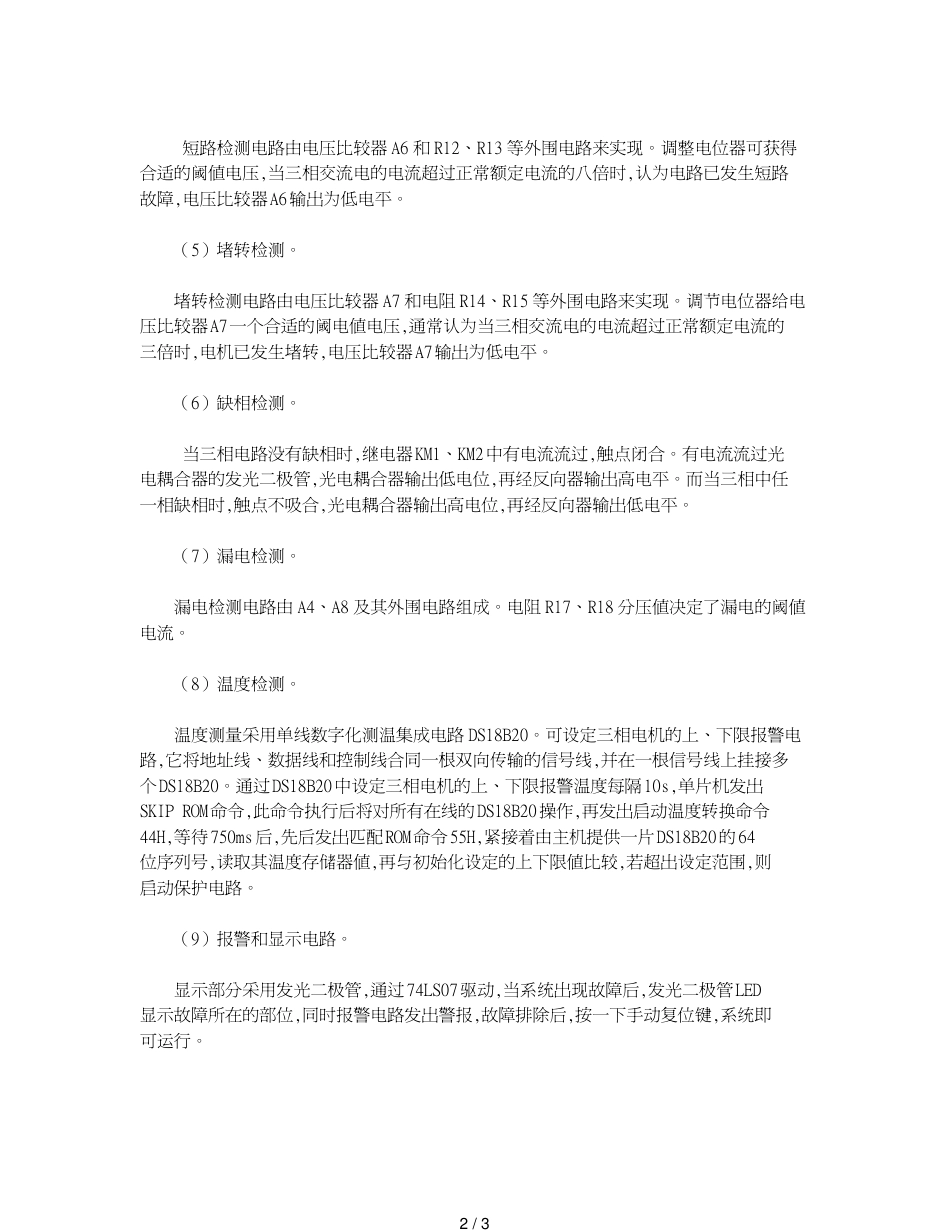 论新型实用电动机综合保护装置_第2页