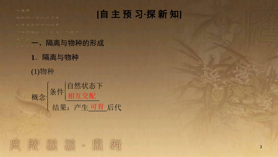 高中生物 第七章 现代生物进化理论 第2节 现代生物进化理论的主要内容（Ⅱ）优质课件 新人教版必修2_第3页