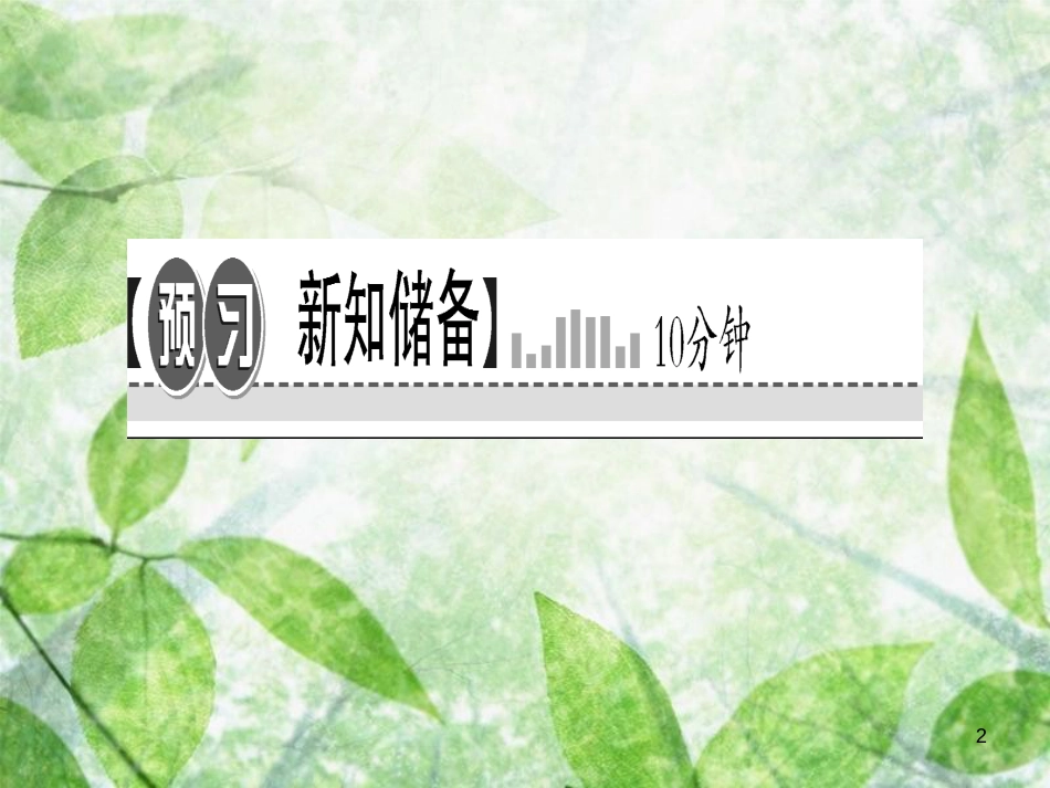 八年级道德与法治上册 热点专题训练三 勇担责任 奉献社会习题优质课件 新人教版_第2页