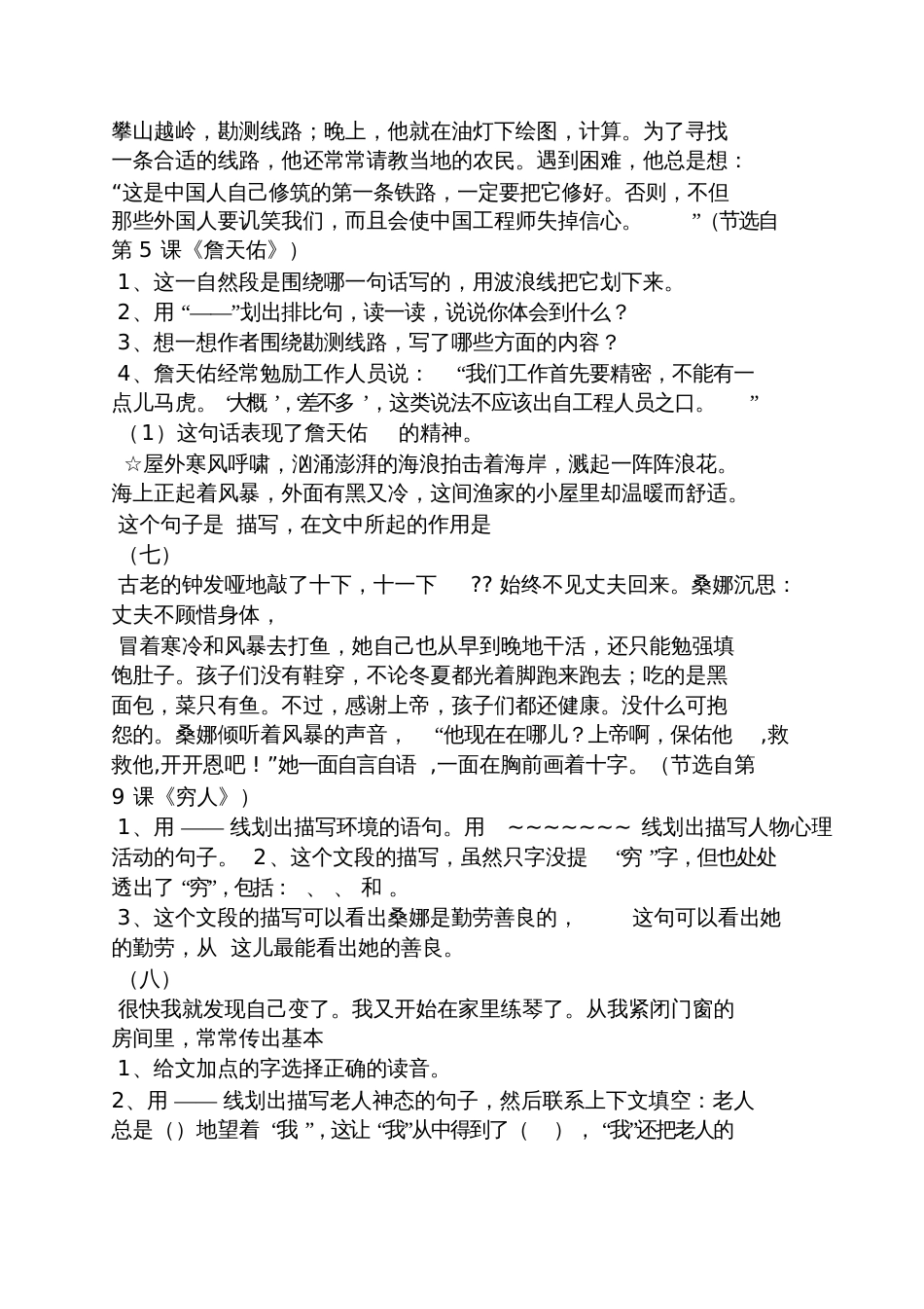 我的愿望阅读答案[共14页]_第3页