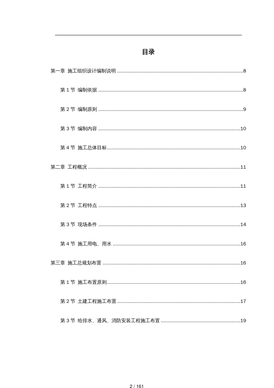 0150百威武汉国际啤酒公司扩建工程_第2页