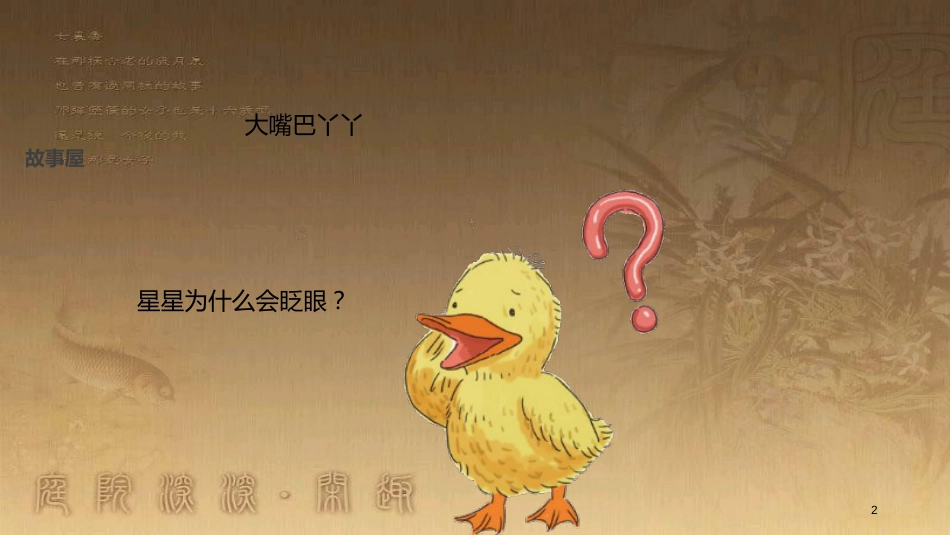 二年级道德与法治上册 第5课 学习途径多优质课件 苏教版_第2页