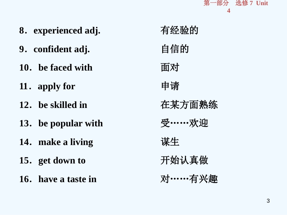 （江苏版）2019届高考英语一轮复习 第一部分 基础考点聚焦 Unit 4 Public transport优质课件 牛津译林版选修7_第3页