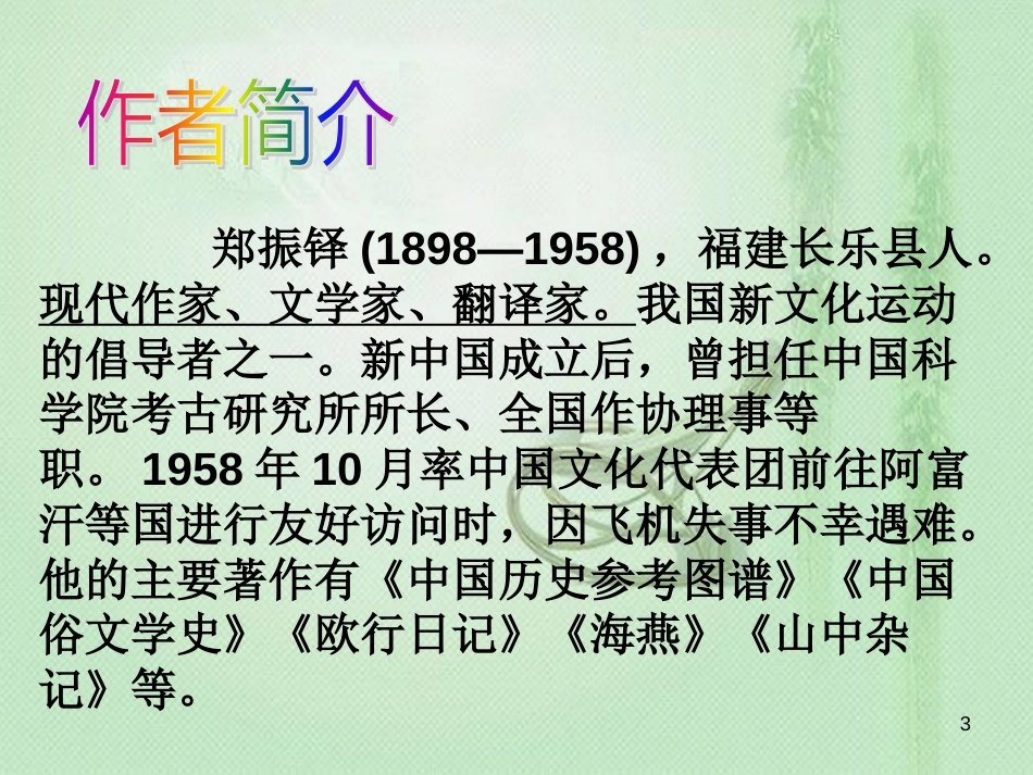 qobAAA广东省深圳市七年级语文上册 第16课 猫优质课件 新人教版_第3页