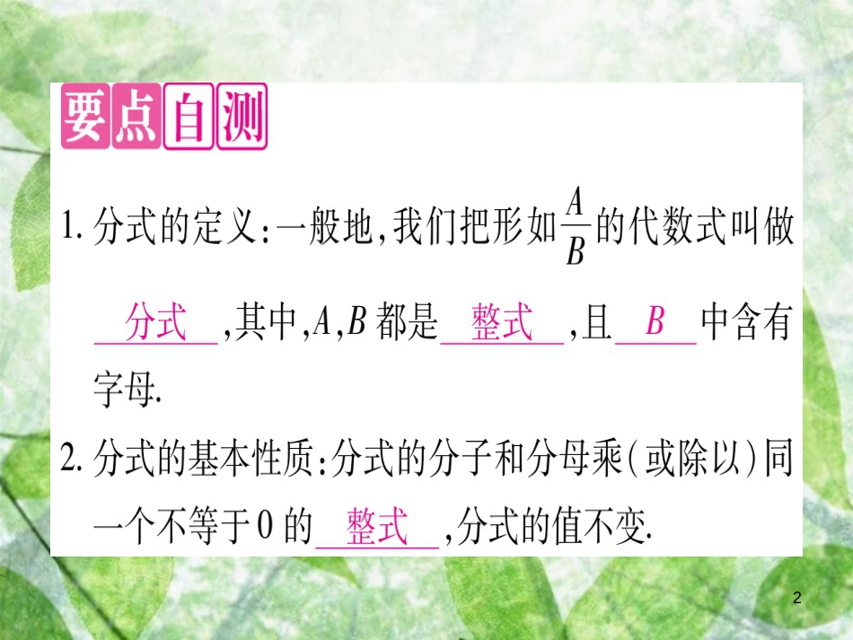 八年级数学上册 第12章 分式和分式方程 12.1 分式优质课件 （新版）冀教版_第2页