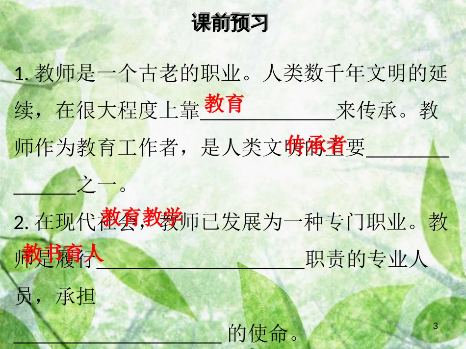 七年级道德与法治上册 第三单元 师长情谊 第六课 师生之间 第1框 走近老师优质课件 新人教版_第3页