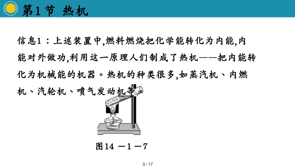 第1节　热机[共17页]_第3页
