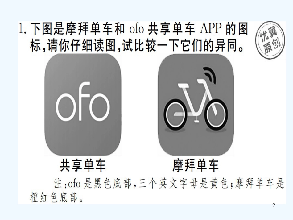（河南专用）八年级语文上册 专题七 图文转换习题优质课件 新人教版_第2页
