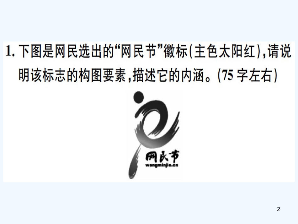 （河北专用）2018年八年级语文上册 专题八 口语交际与综合性学习习题优质课件 新人教版_第2页