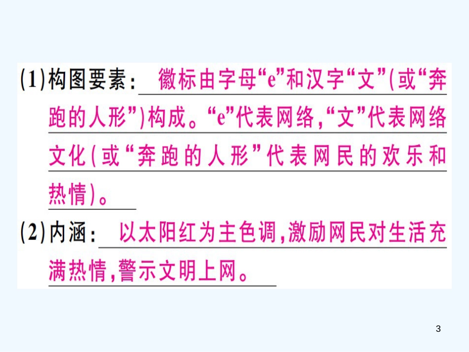 （河北专用）2018年八年级语文上册 专题八 口语交际与综合性学习习题优质课件 新人教版_第3页
