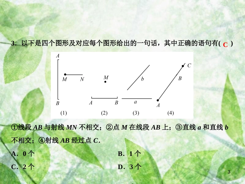 七年级数学上册 双休自测七（4.1-4.3）优质课件 （新版）湘教版_第3页