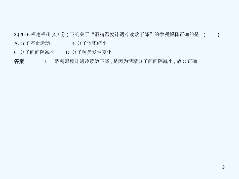 （福建专用）2019年中考化学一轮复习 专题七 微粒构成物质 物质的组成与分类（试卷部分）优质课件_第3页