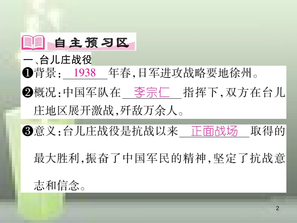 八年级历史上册 第六单元 中华民族的抗日战争 第20课 正面战场的抗战优质课件 新人教版_第2页