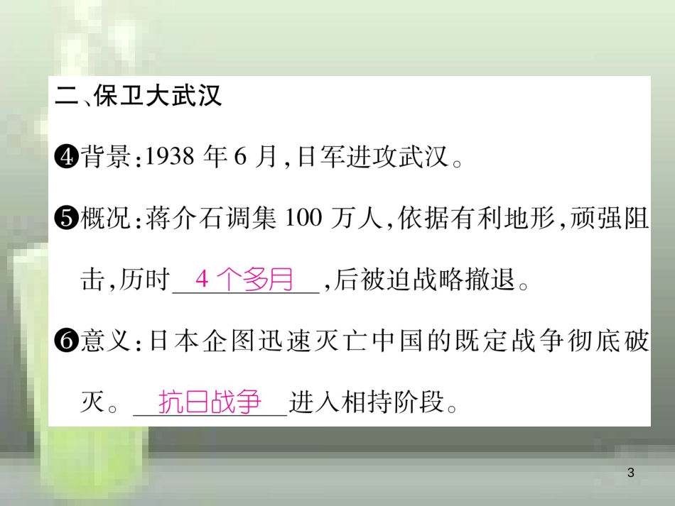 八年级历史上册 第六单元 中华民族的抗日战争 第20课 正面战场的抗战优质课件 新人教版_第3页